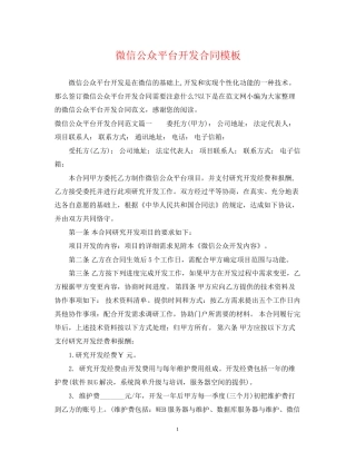 微信公众平台开发合同模板