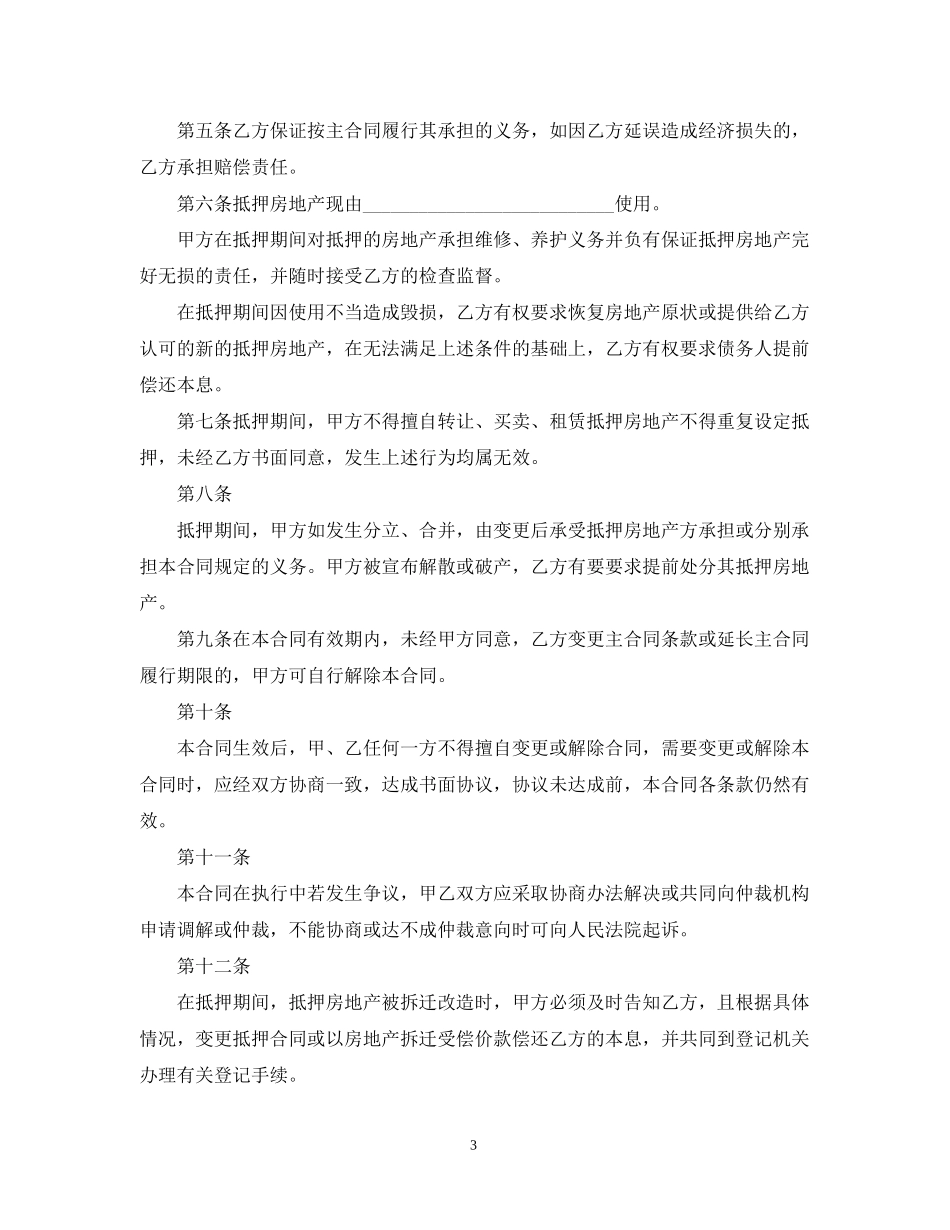 年土地抵押合同范文_第3页