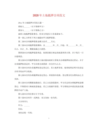 年土地抵押合同范文