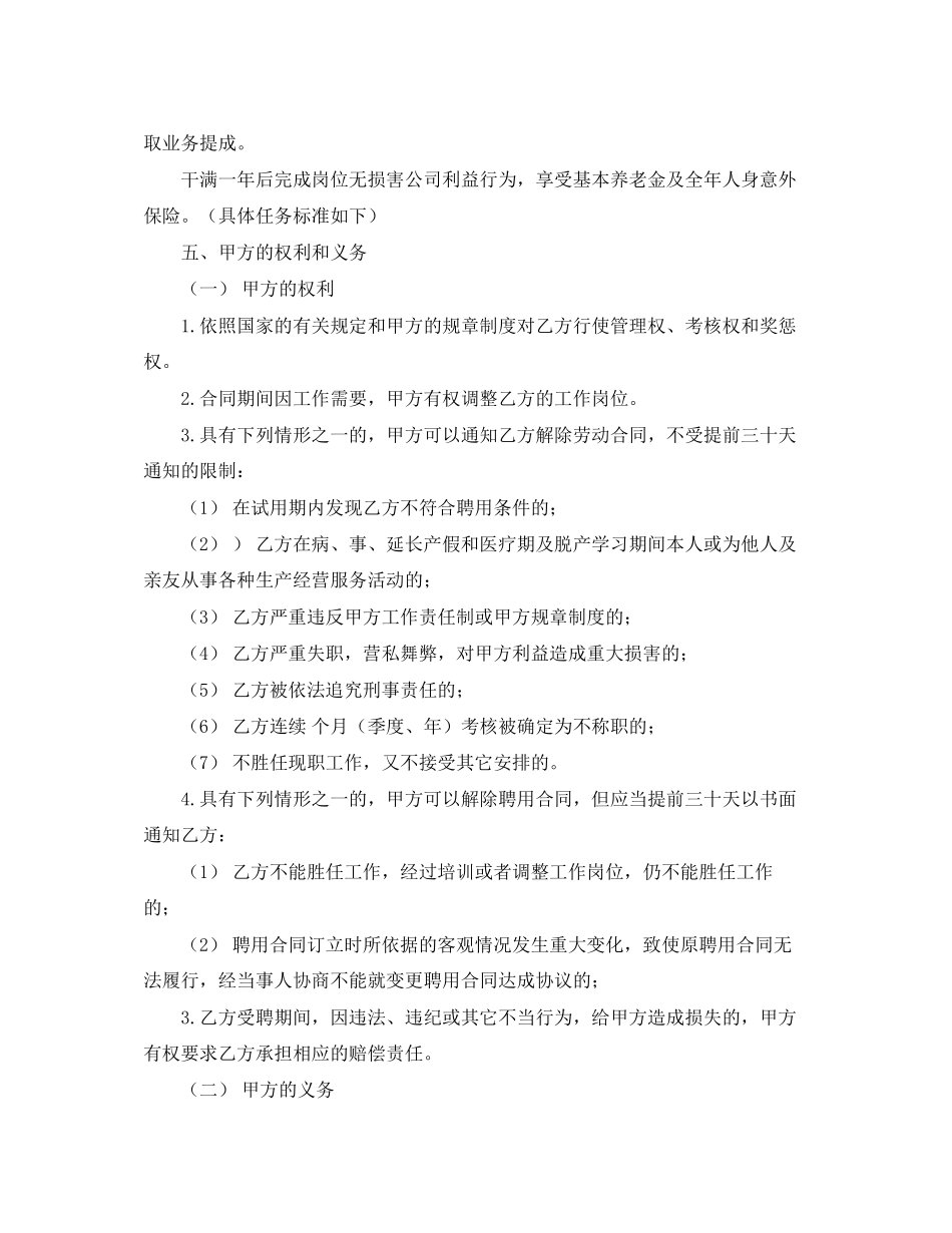 旅游业劳动合同范本_第2页