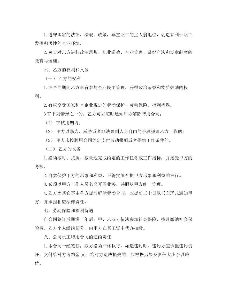 旅游业劳动合同范本_第3页