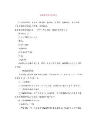 旅游业劳动合同范本