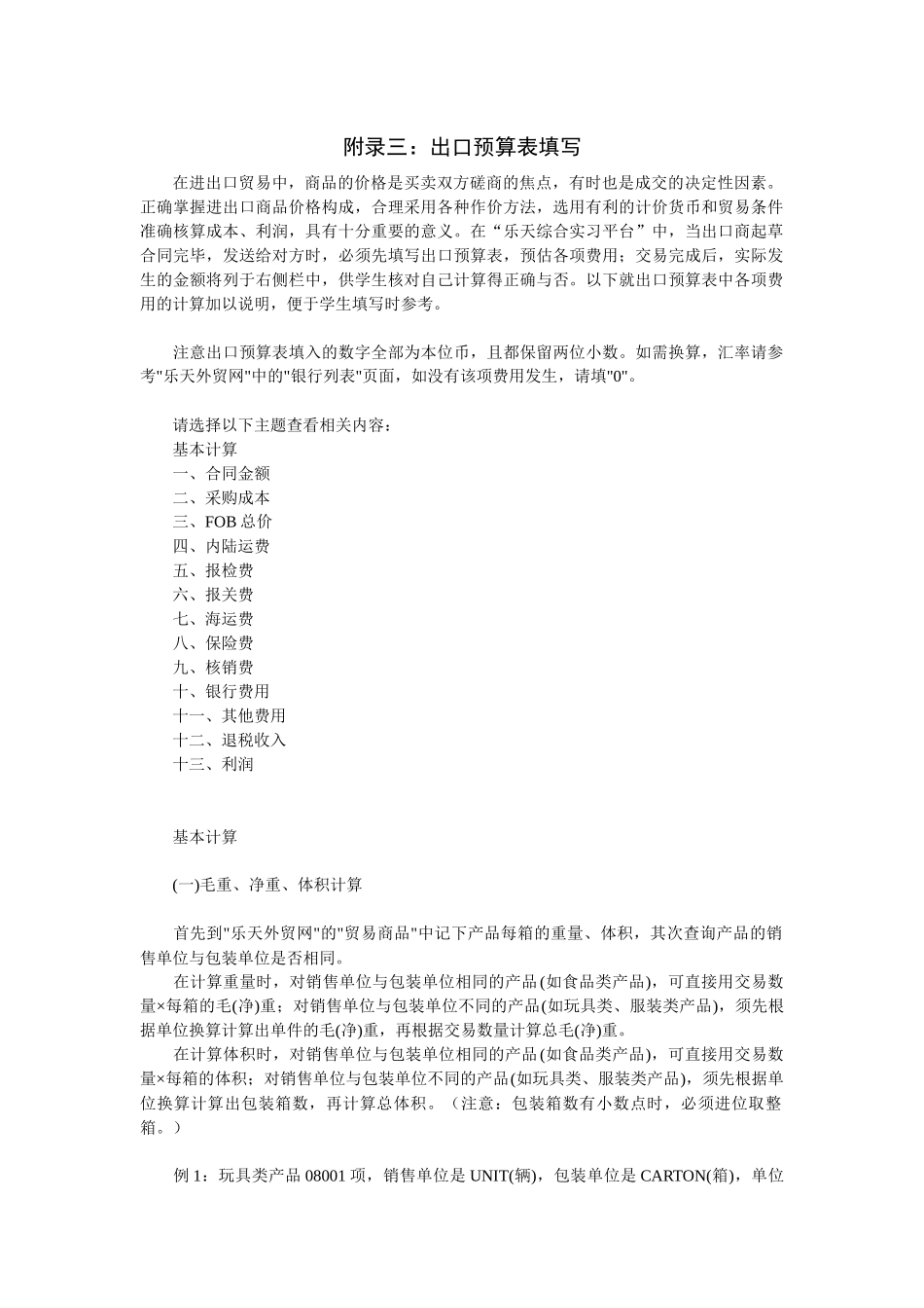 出口预算表填写_第1页