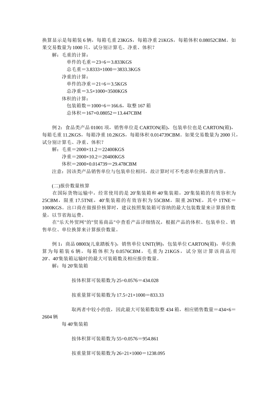出口预算表填写_第2页