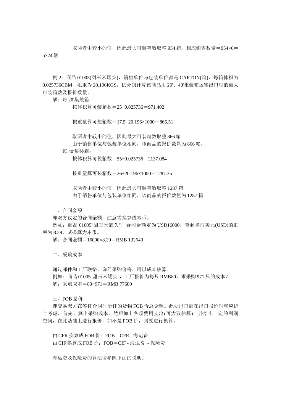 出口预算表填写_第3页