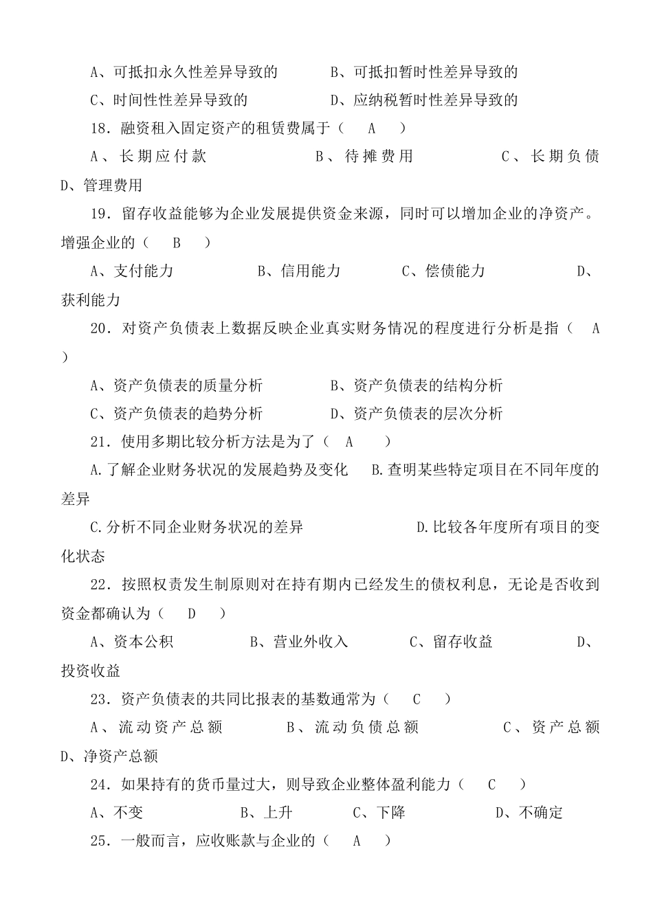 财务报表及财务管理知识复习思考题_第3页