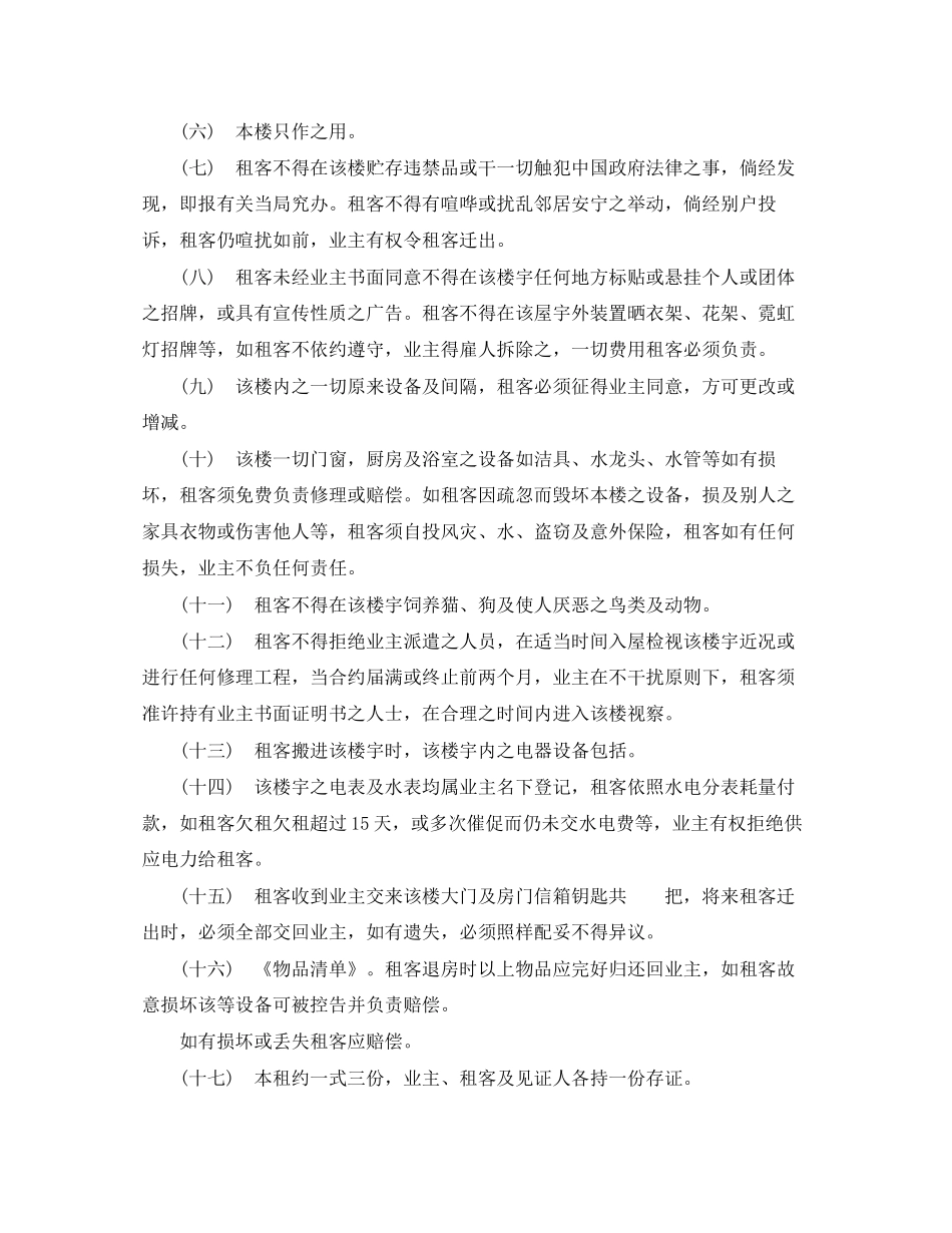 房屋租赁合同（常用版本）_第2页