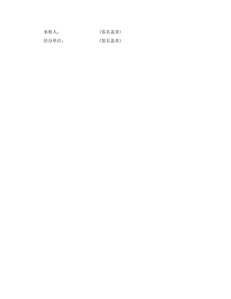 房屋租赁合同（常用版本）_第3页