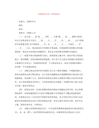 房屋租赁合同（常用版本）