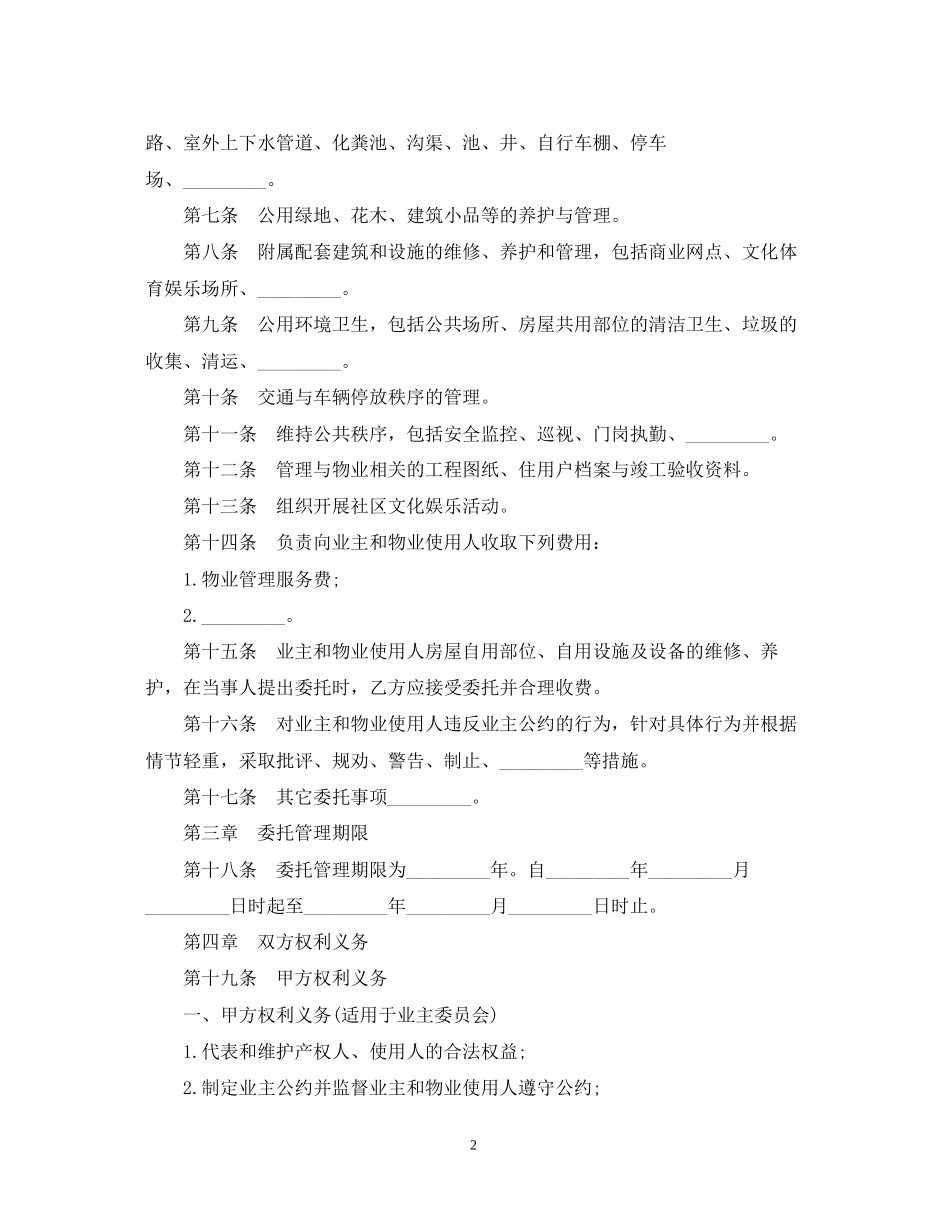 老板委托管理合同_第2页