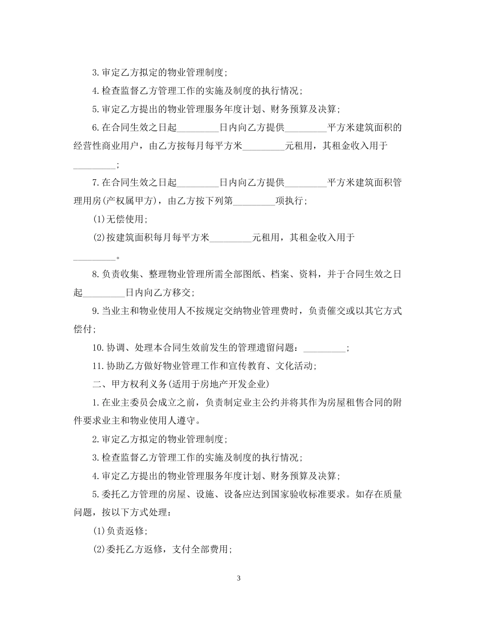老板委托管理合同_第3页