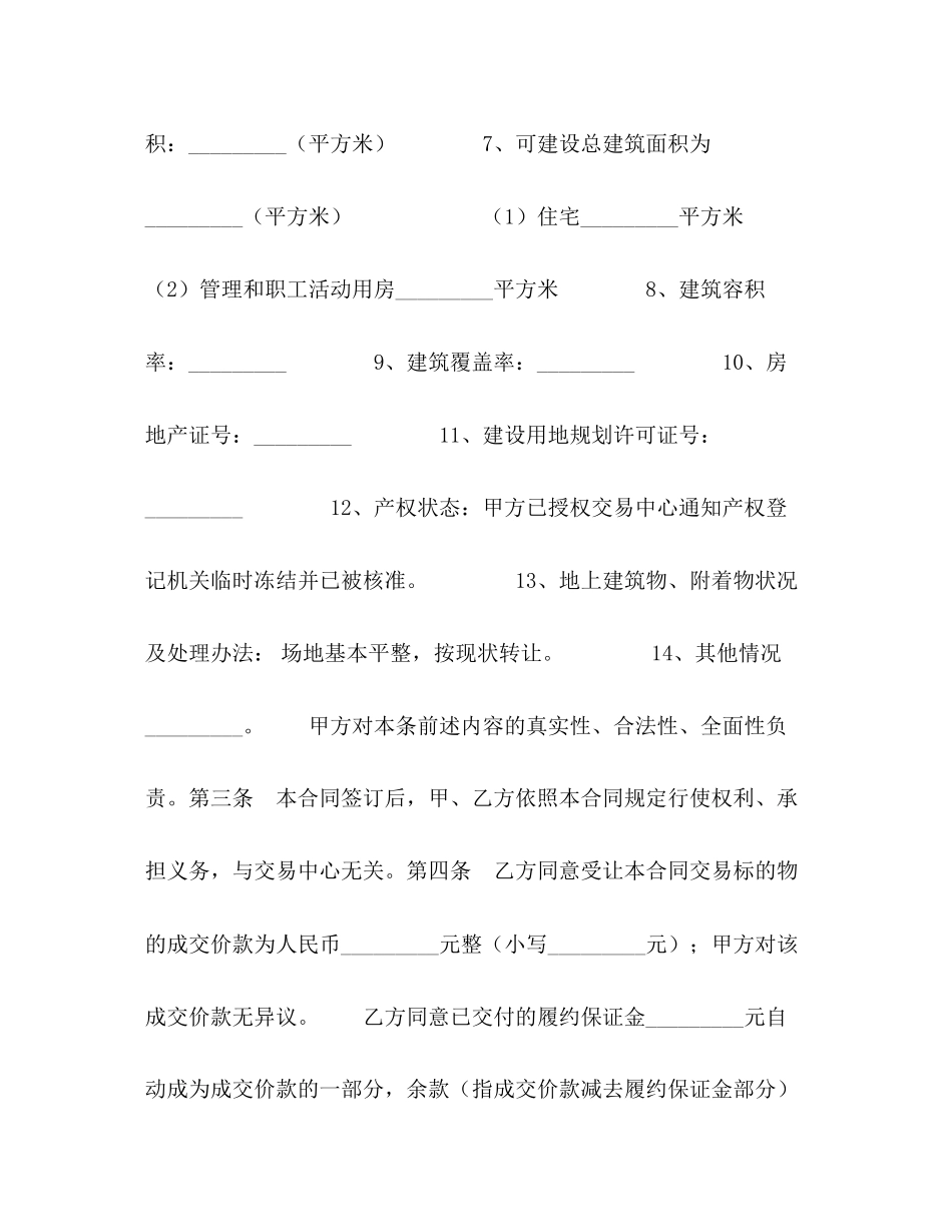 宗地土地使用权转让合同书_第2页