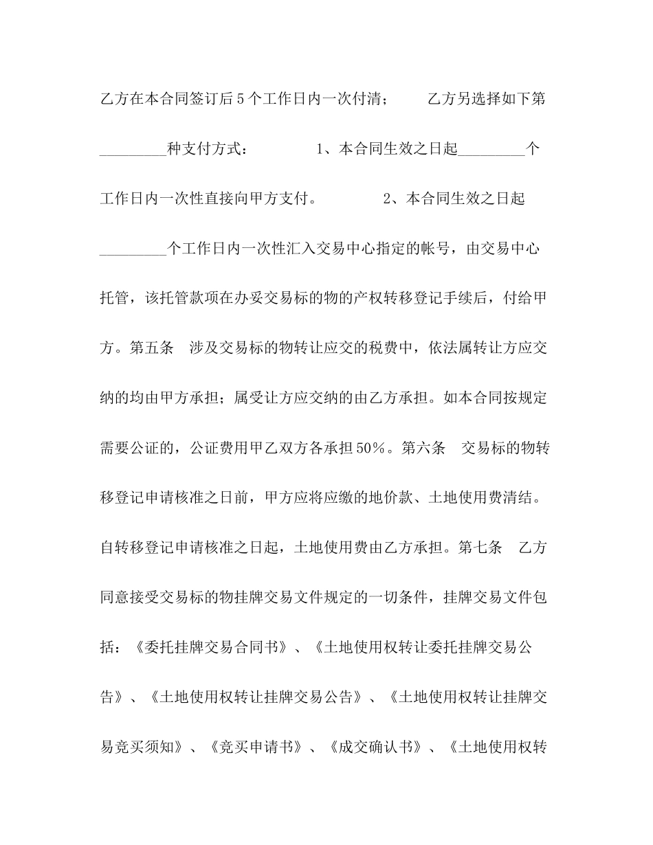 宗地土地使用权转让合同书_第3页
