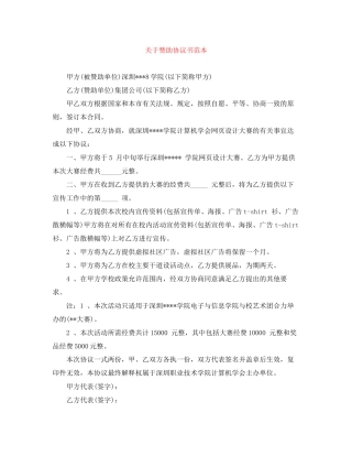 关于赞助协议书范本