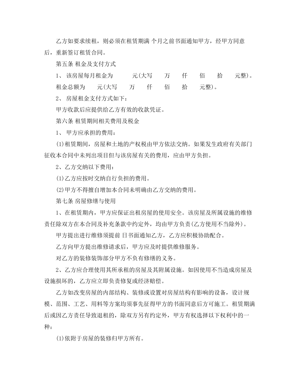 房屋租赁合同范本标准版3_第2页