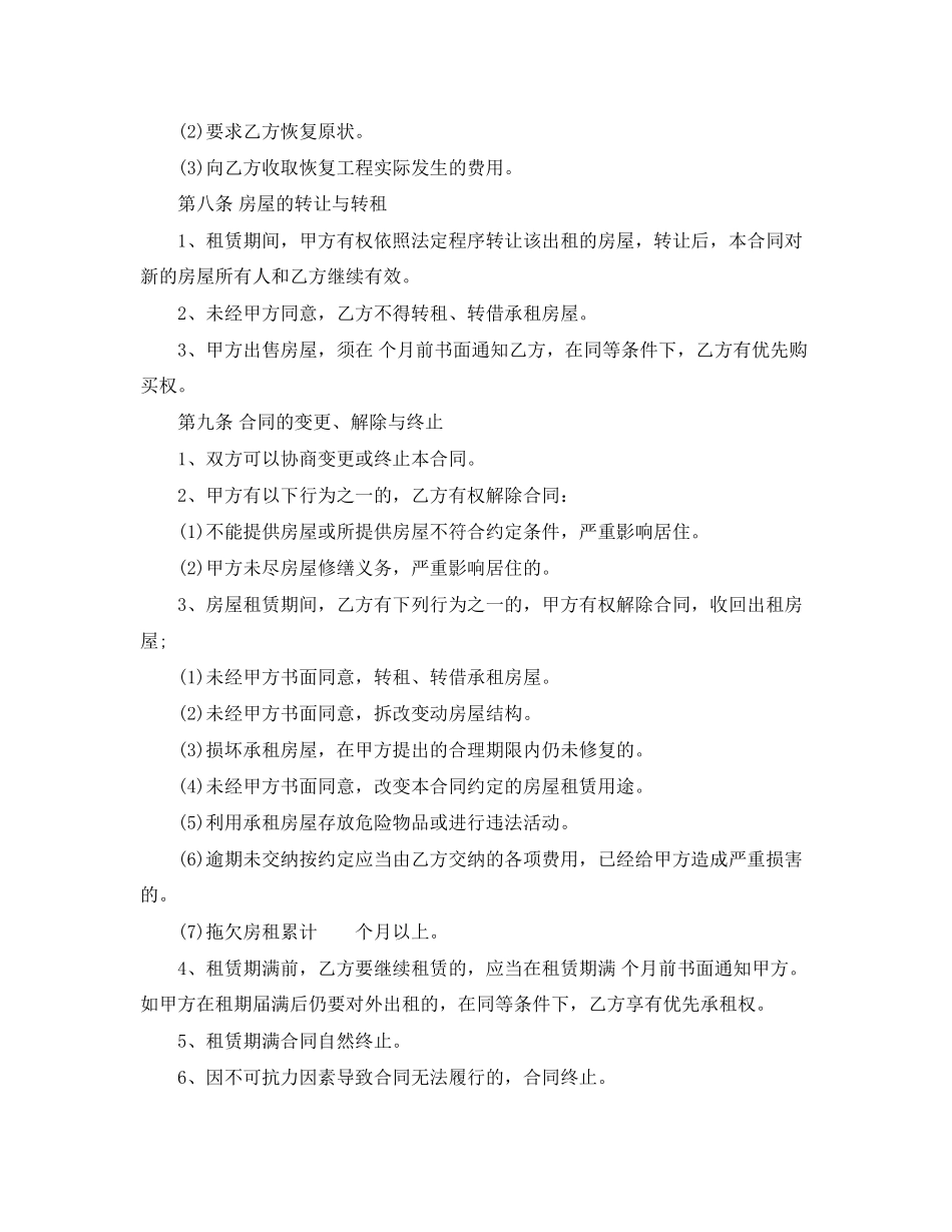 房屋租赁合同范本标准版3_第3页