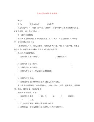 房屋租赁合同范本标准版3
