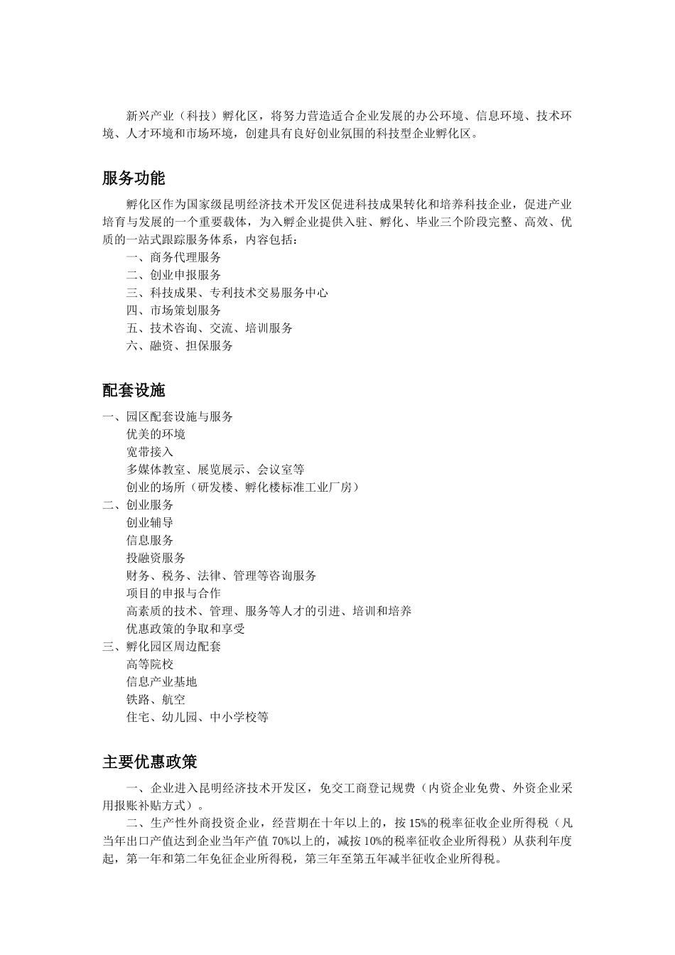 国家级昆明经济技术开发区_第2页