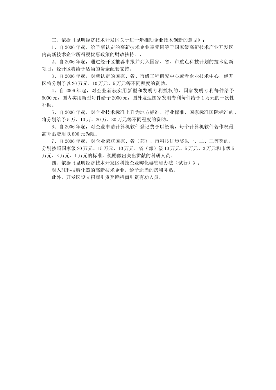 国家级昆明经济技术开发区_第3页