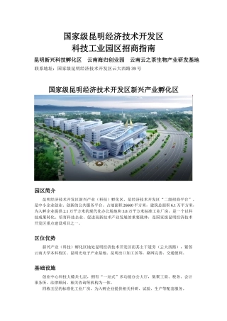 国家级昆明经济技术开发区
