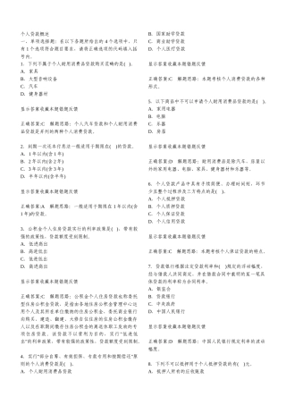 XXXX个人贷款章节练习题60461272