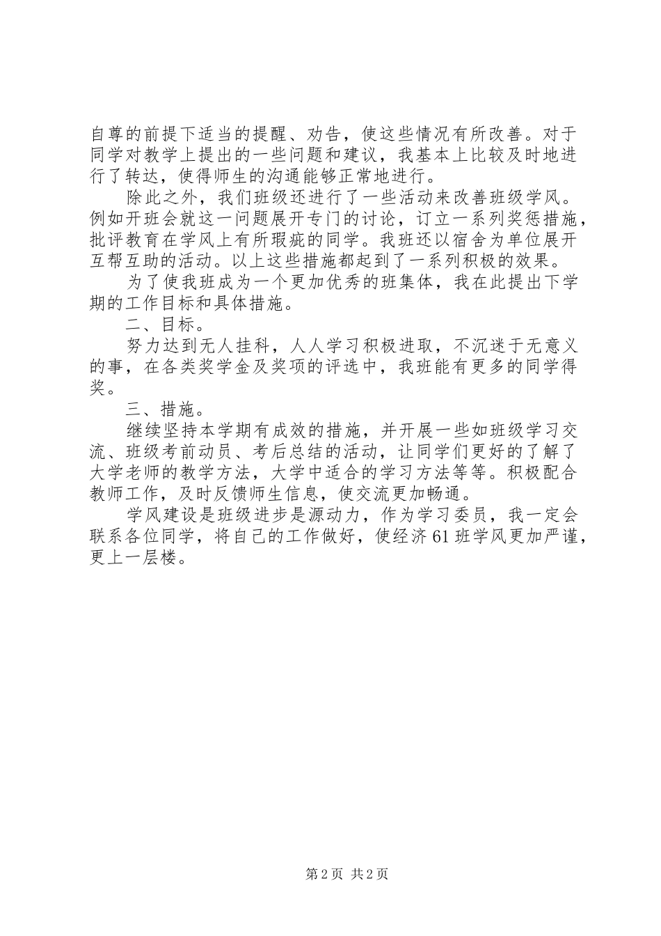 学习委员工作个人总结_第2页