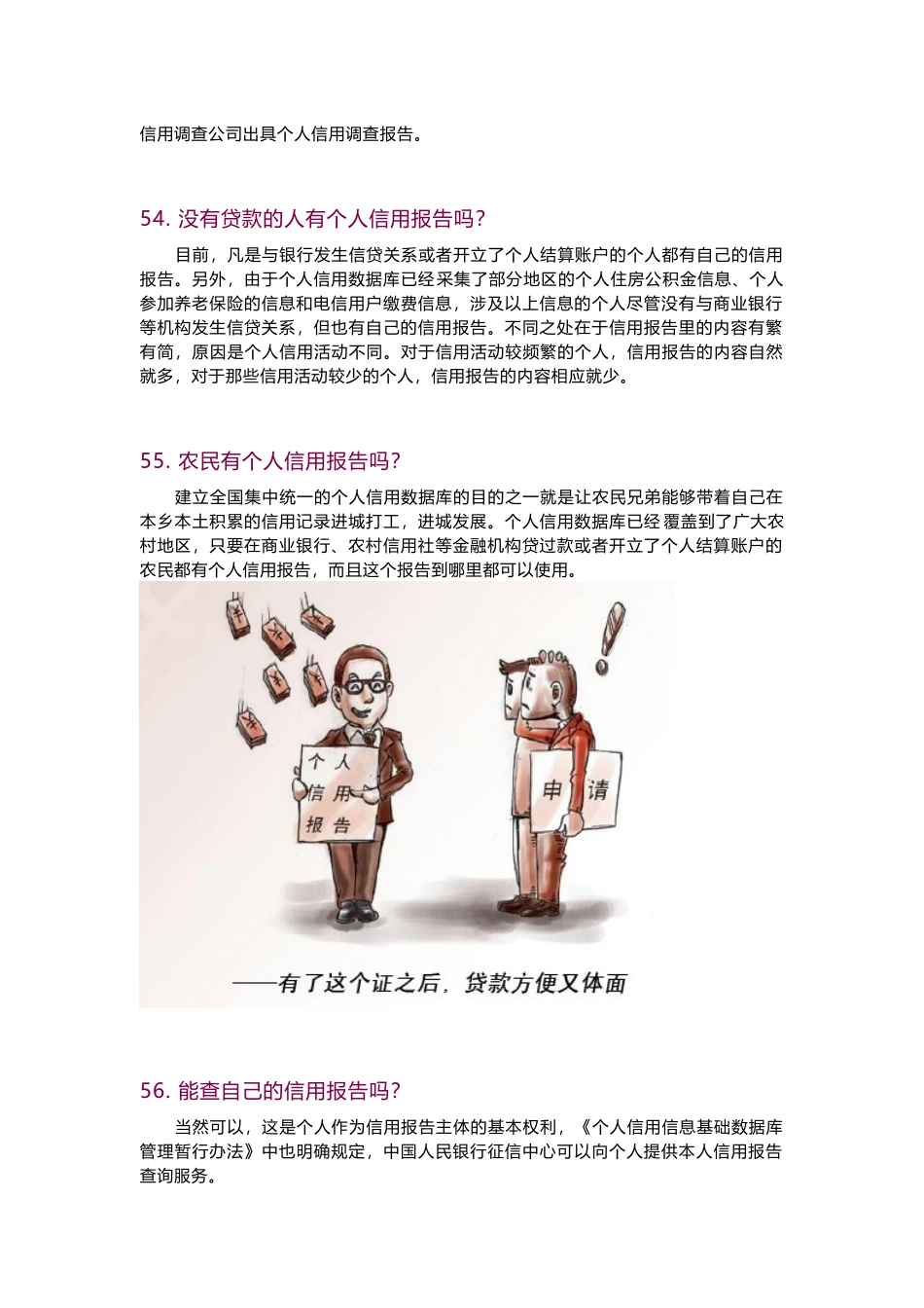 个人信用报告探秘_第2页