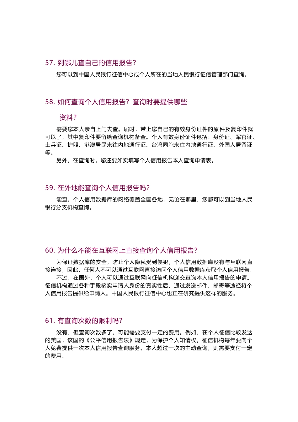 个人信用报告探秘_第3页