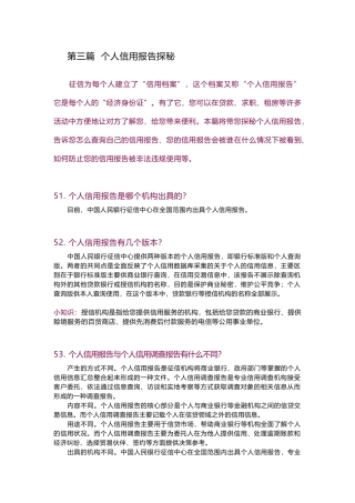 个人信用报告探秘