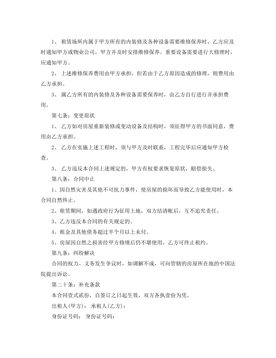 个人租房合同协议书范本最简单的范文_第2页