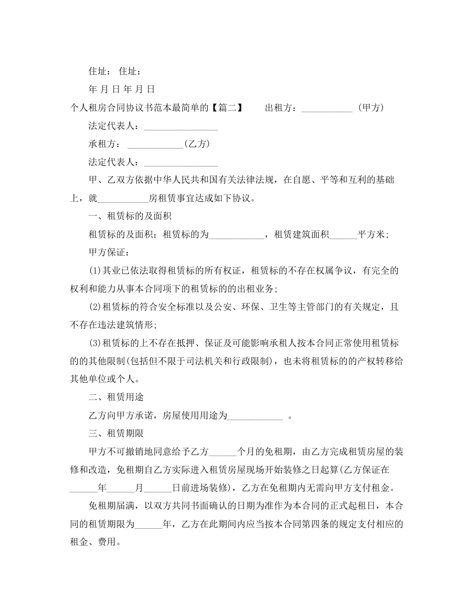 个人租房合同协议书范本最简单的范文_第3页