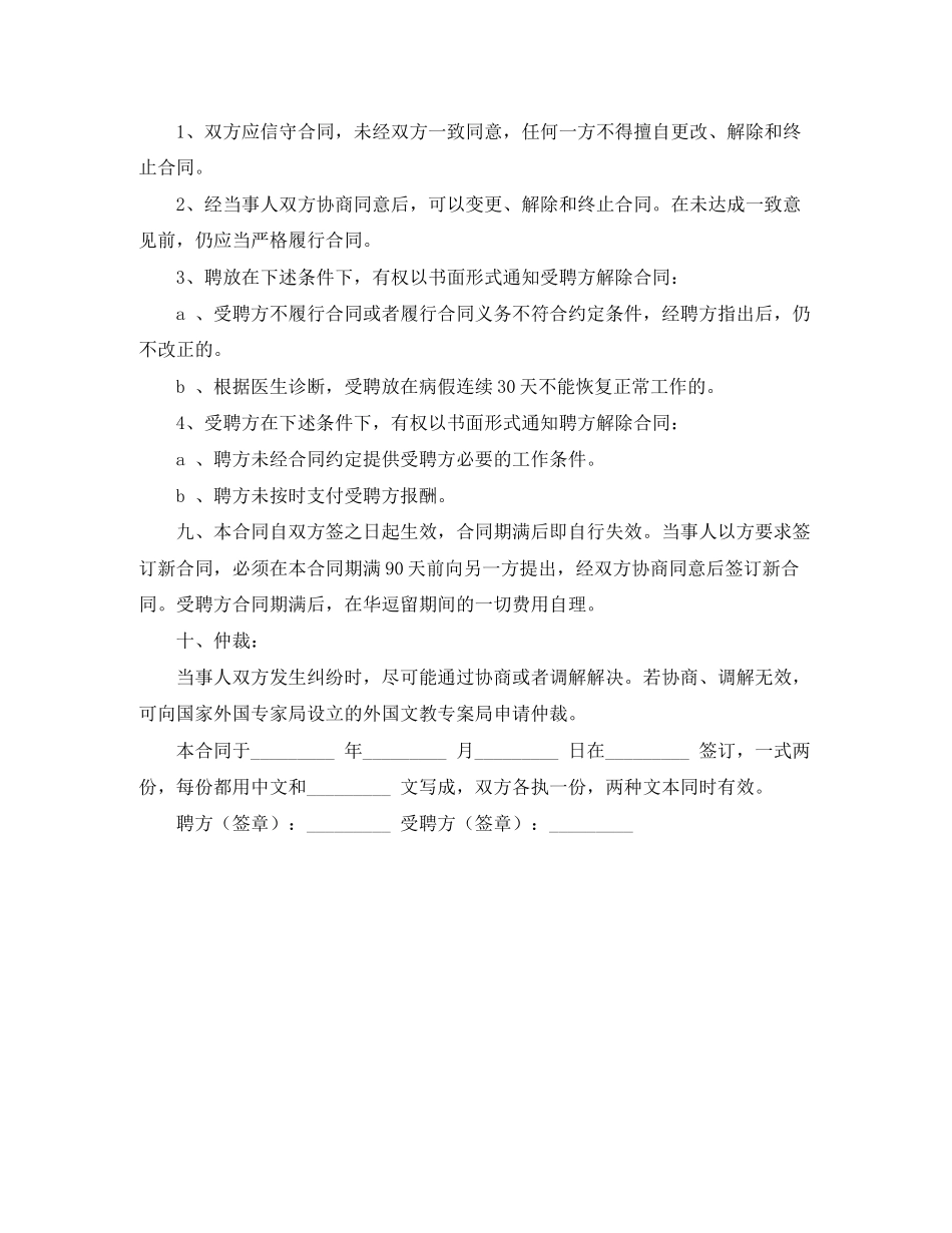 教育机构劳动的合同范本_第2页