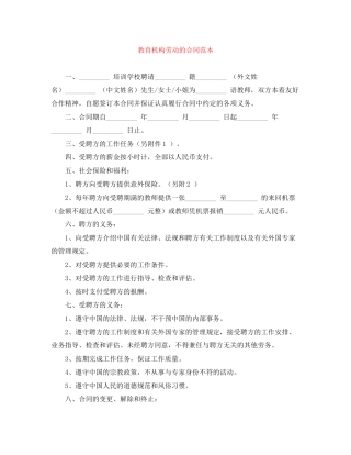 教育机构劳动的合同范本