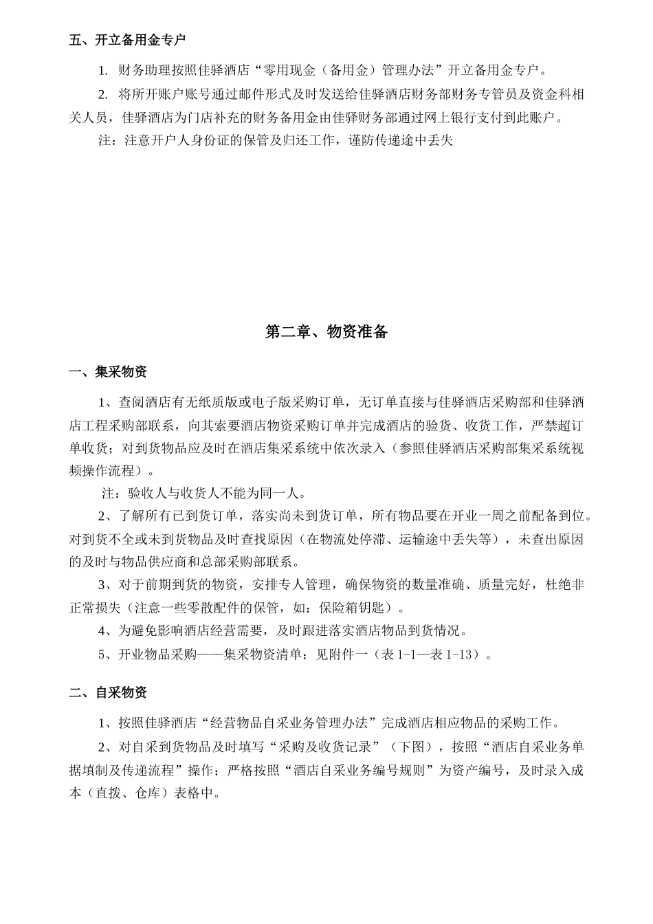 财务筹开手册汇编_第3页