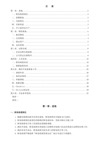 财务筹开手册汇编