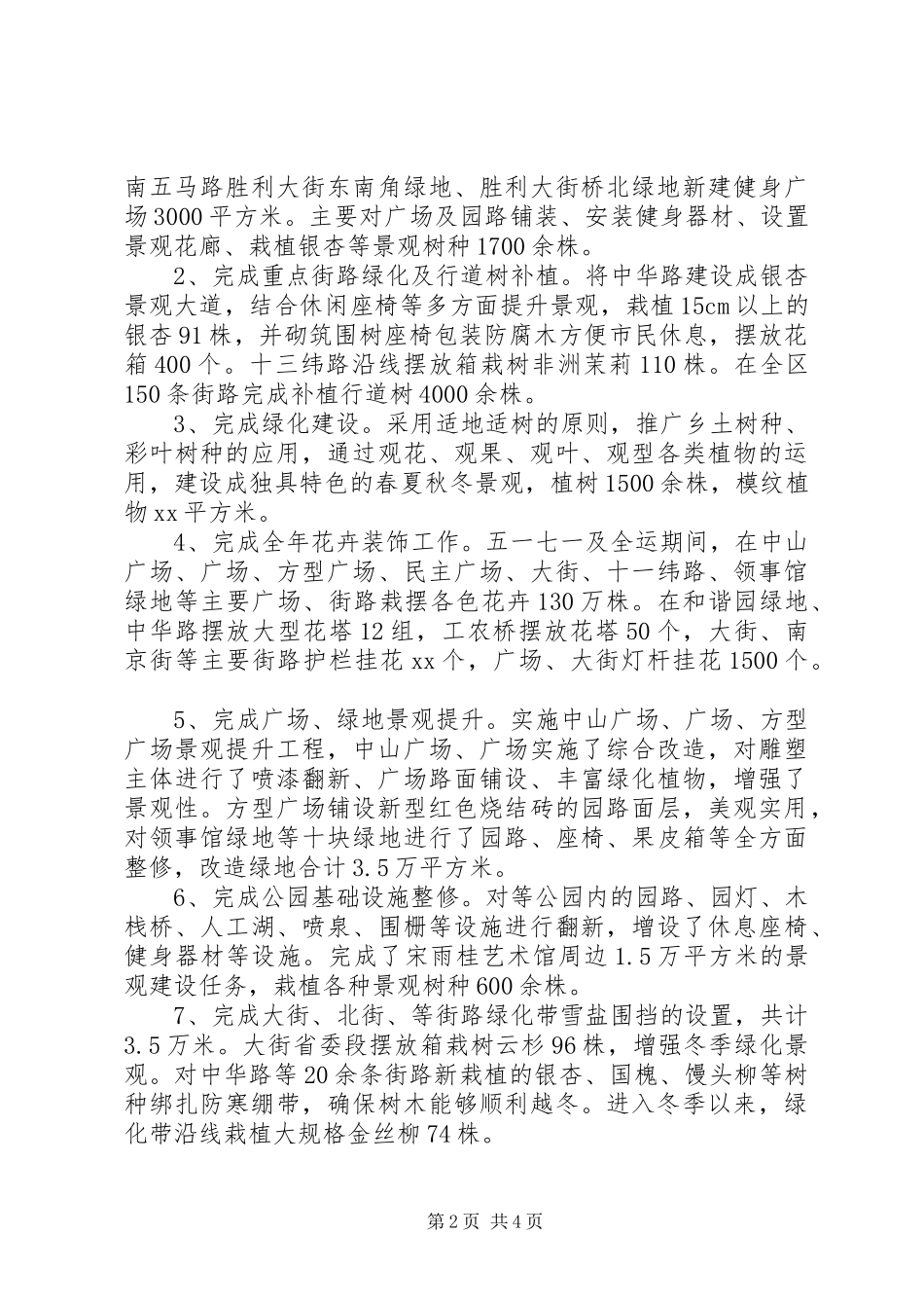 市政管理工作总结_第2页