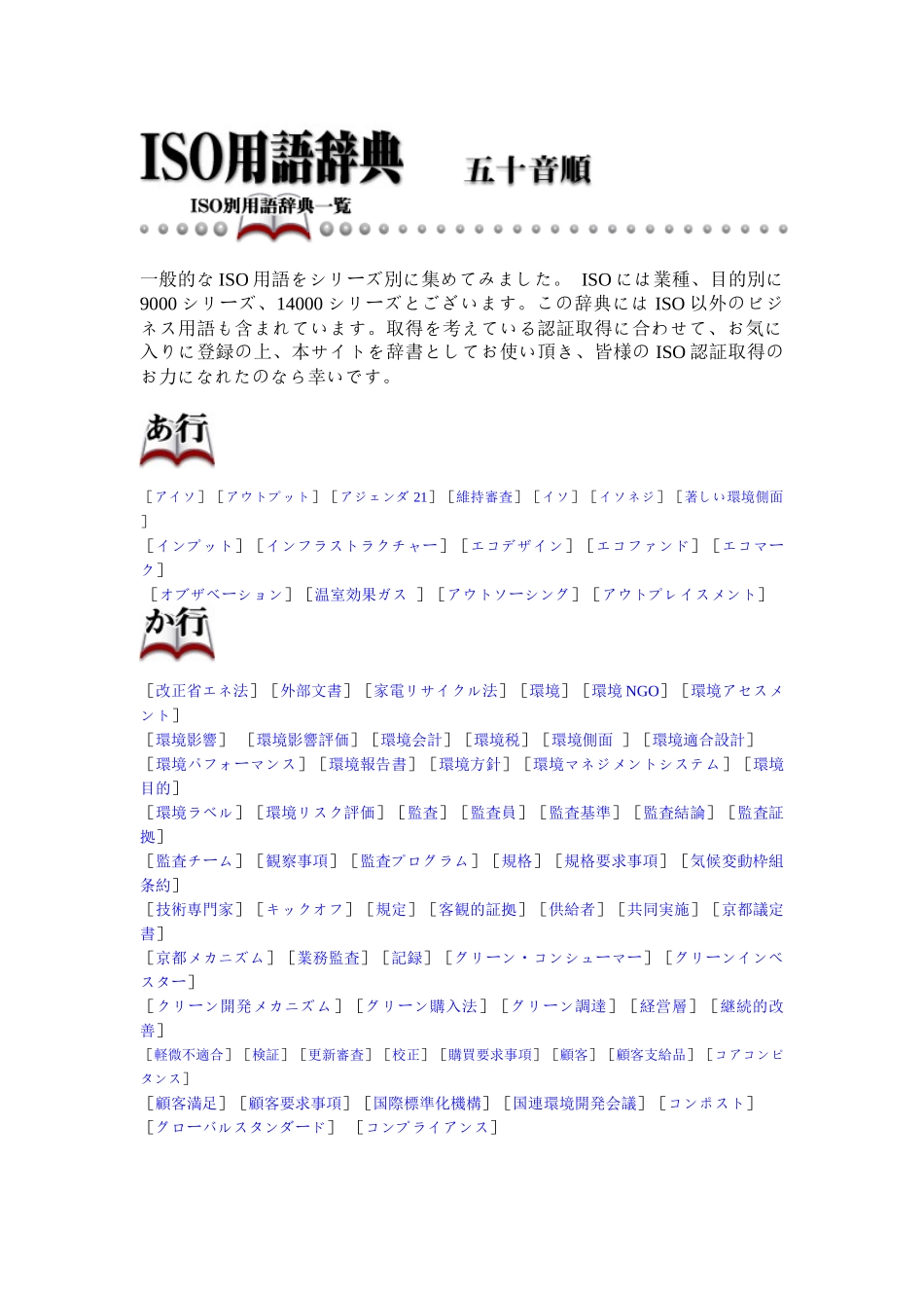 ISO用语辞典_第1页