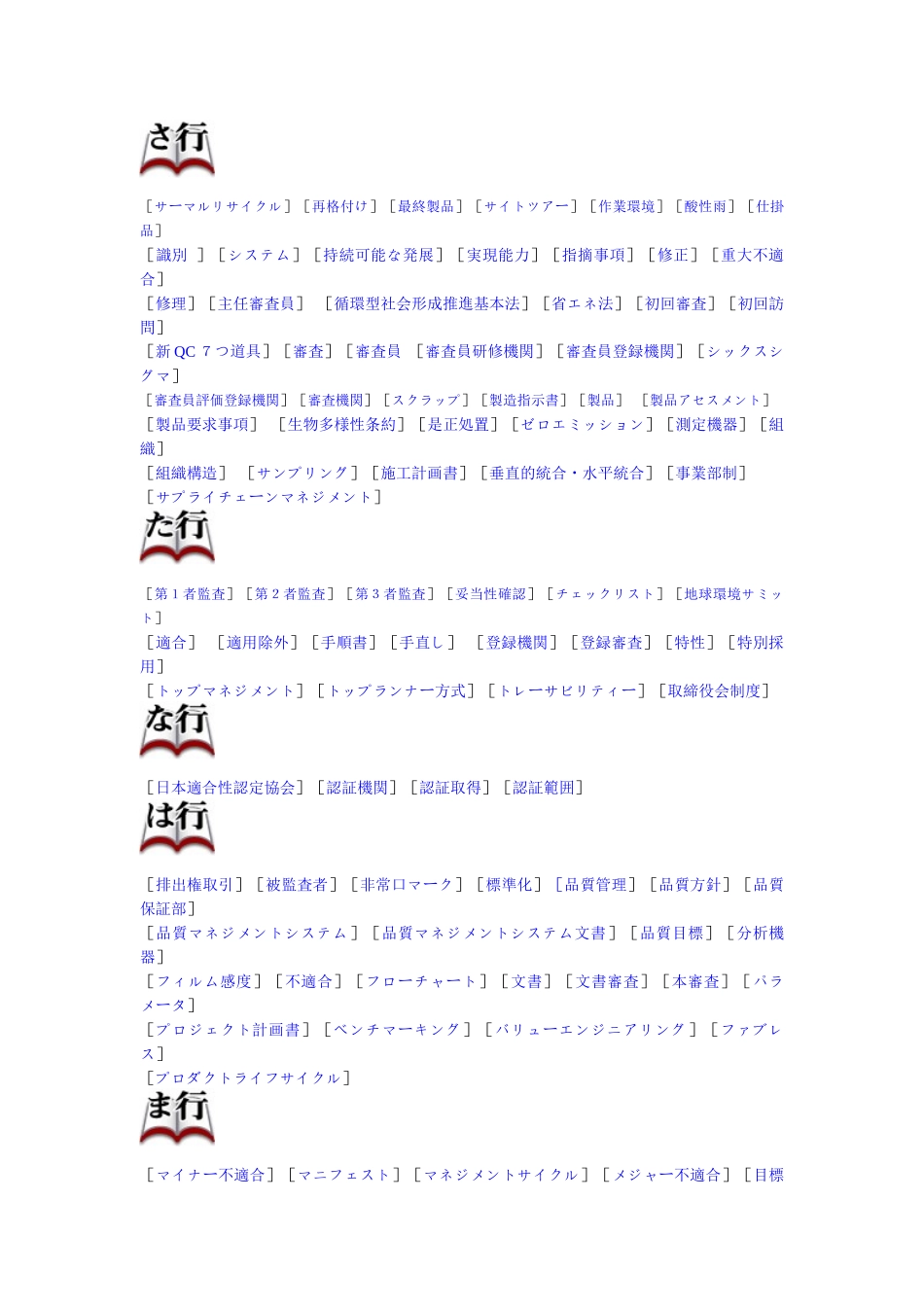 ISO用语辞典_第2页