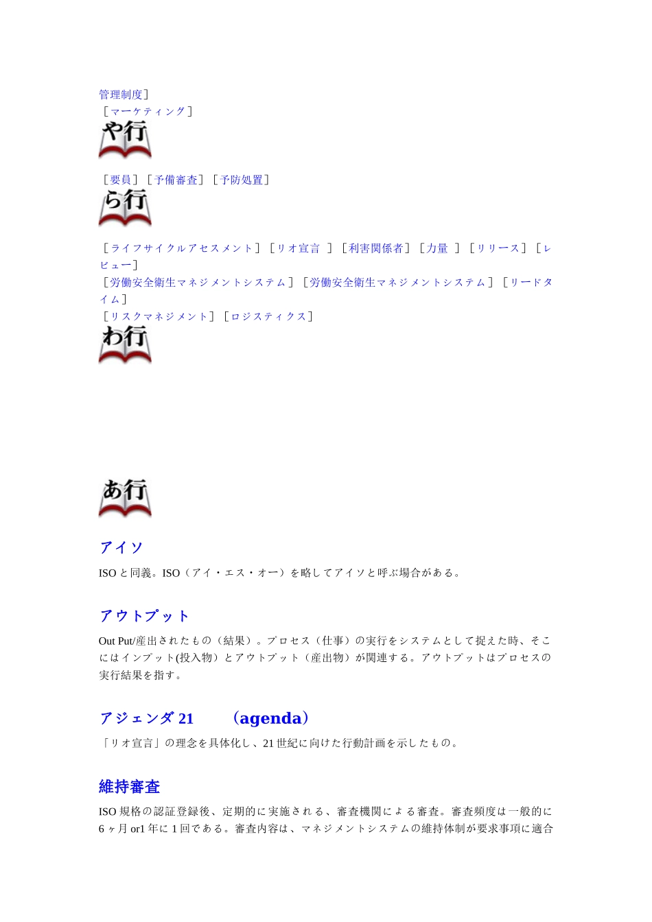 ISO用语辞典_第3页