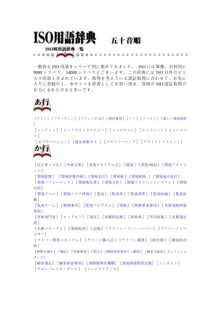 ISO用语辞典