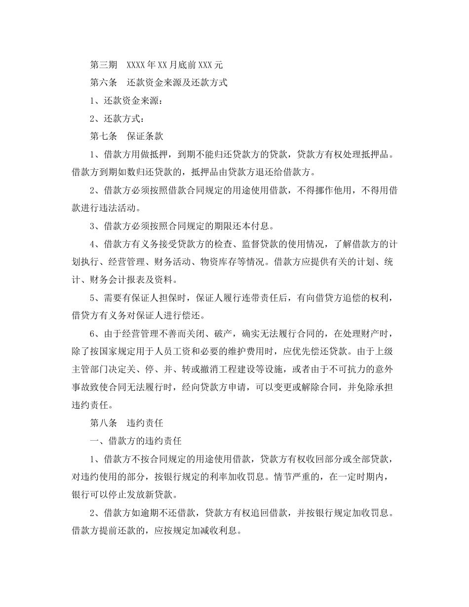 标准版的个人借款的合同协议_第2页