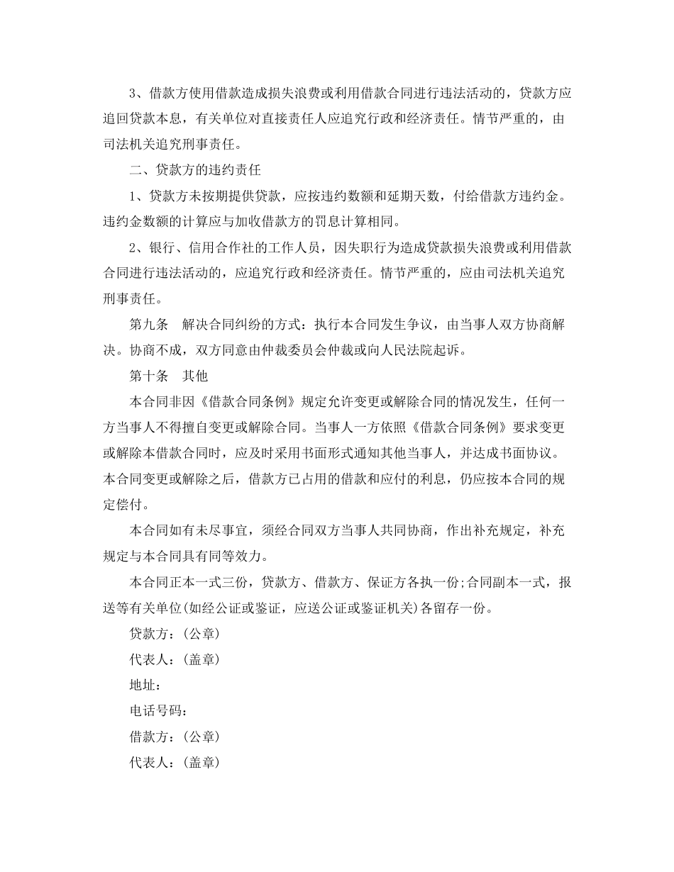 标准版的个人借款的合同协议_第3页