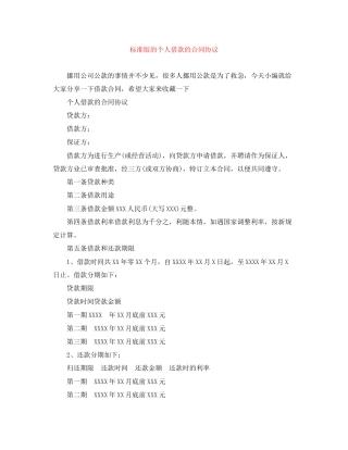 标准版的个人借款的合同协议