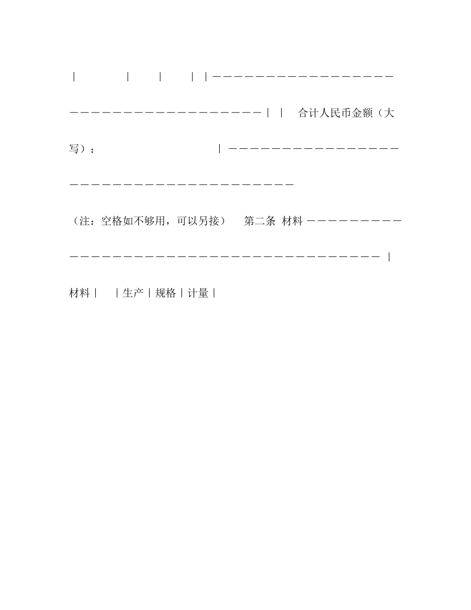 修缮修理合同（示范文本1)_第2页