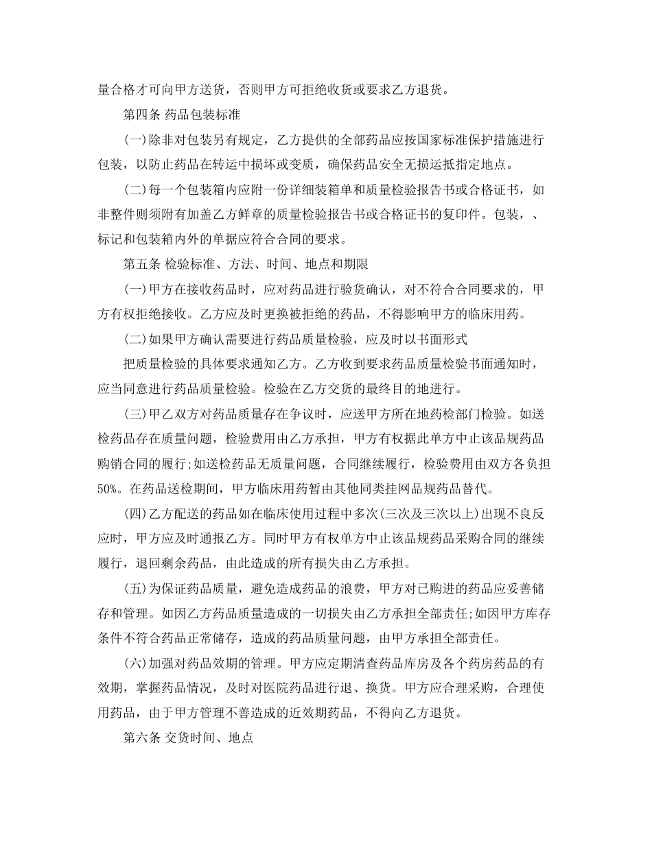 药品集中采购合同模板_第3页