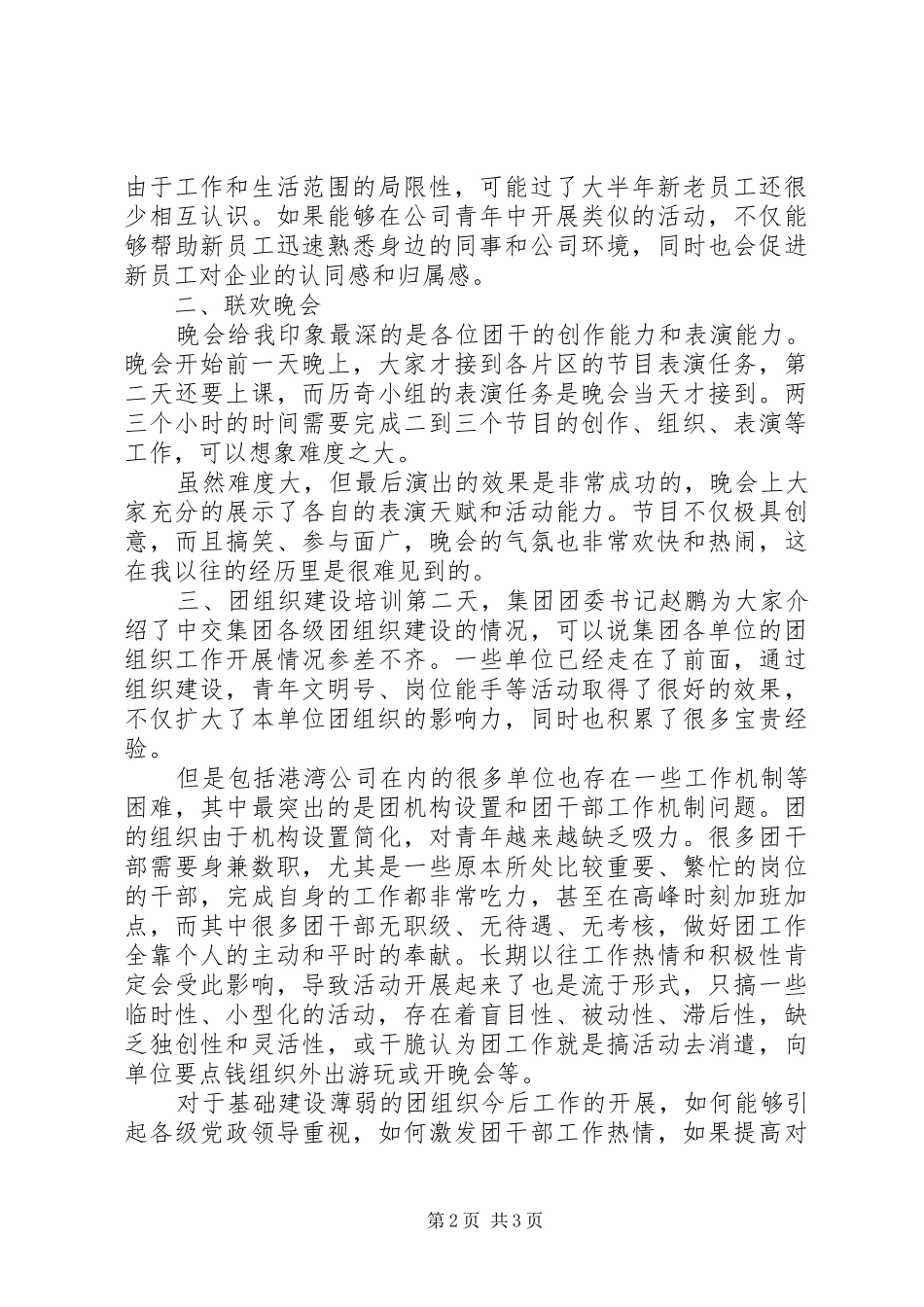 团干培训总结报告_第2页