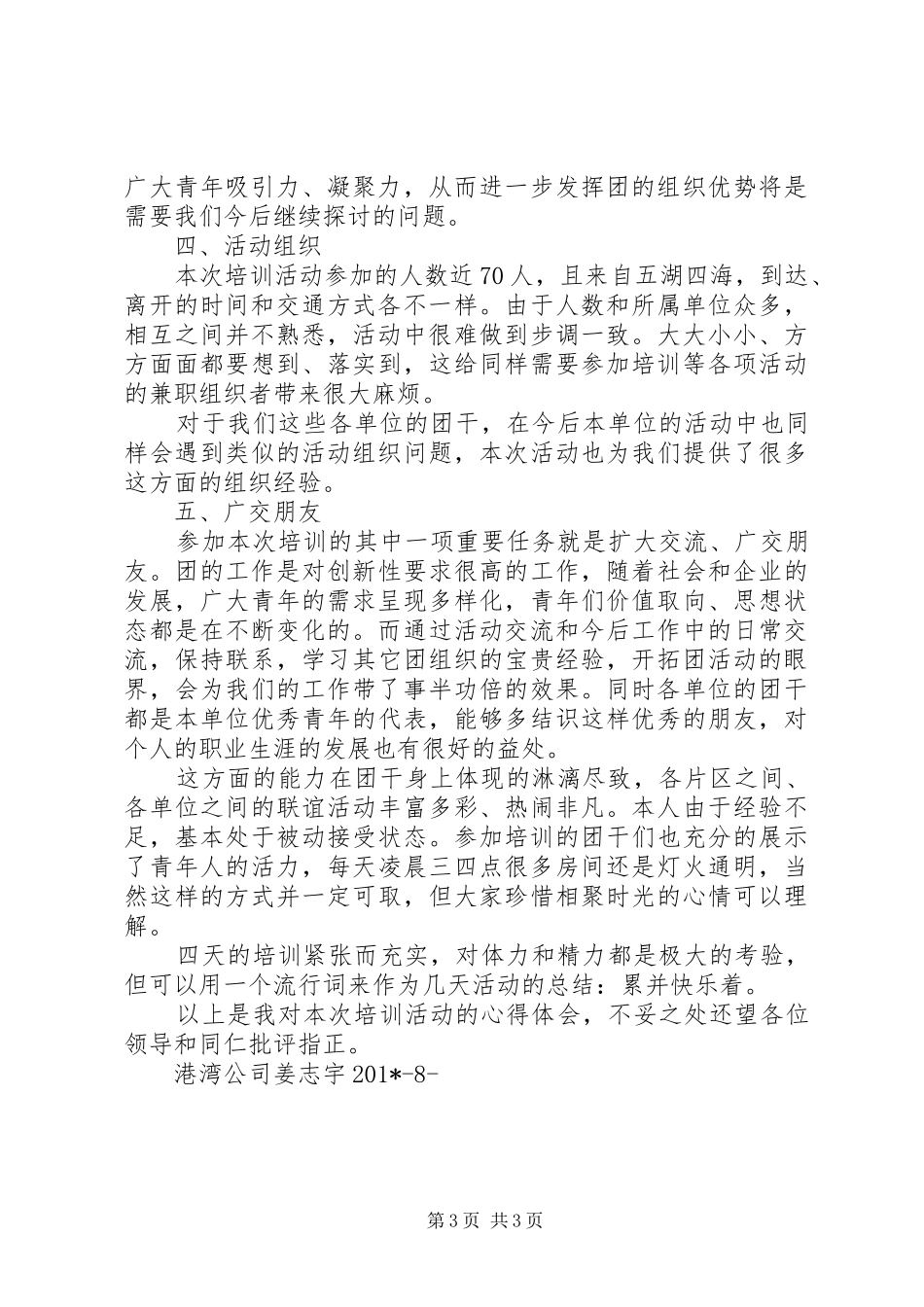 团干培训总结报告_第3页