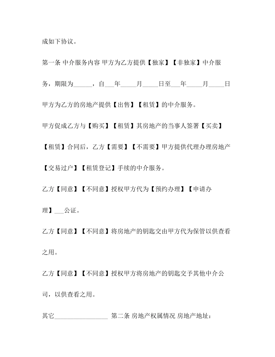 广州市房地产中介服务合同出租方)_第2页