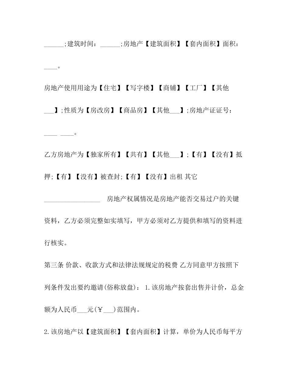 广州市房地产中介服务合同出租方)_第3页