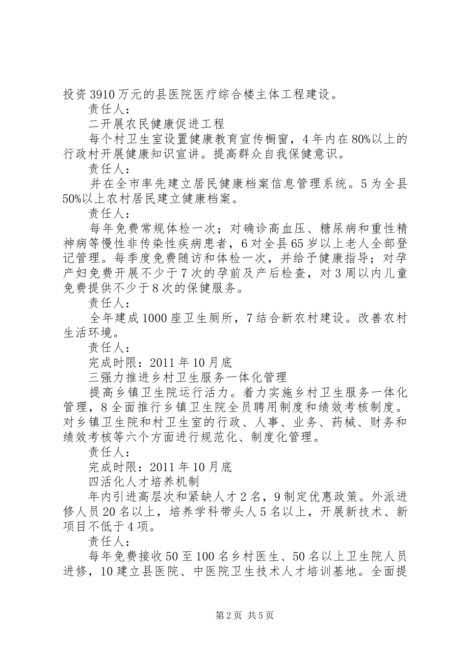 卫生局履职承诺工作总结_第2页